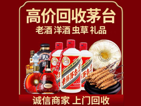 ​珠海市斗门区名酒回收多少钱？