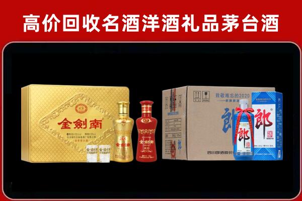 珠海市斗门区回收剑南春酒